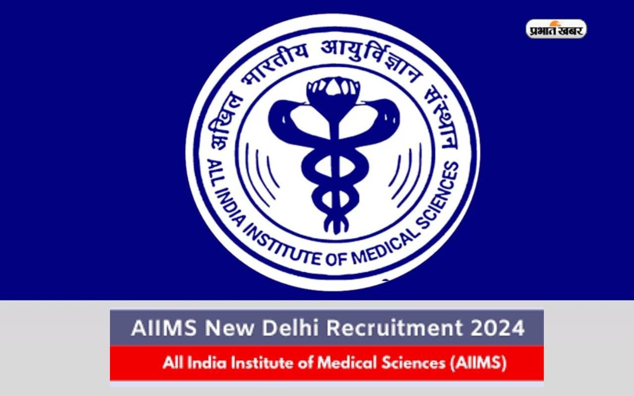 AIIMS Delhi Recruitment 2024: एम्स में नौकरी करने का मिल रहा है सुनहरा मौका, ऐसे करें अप्लाई