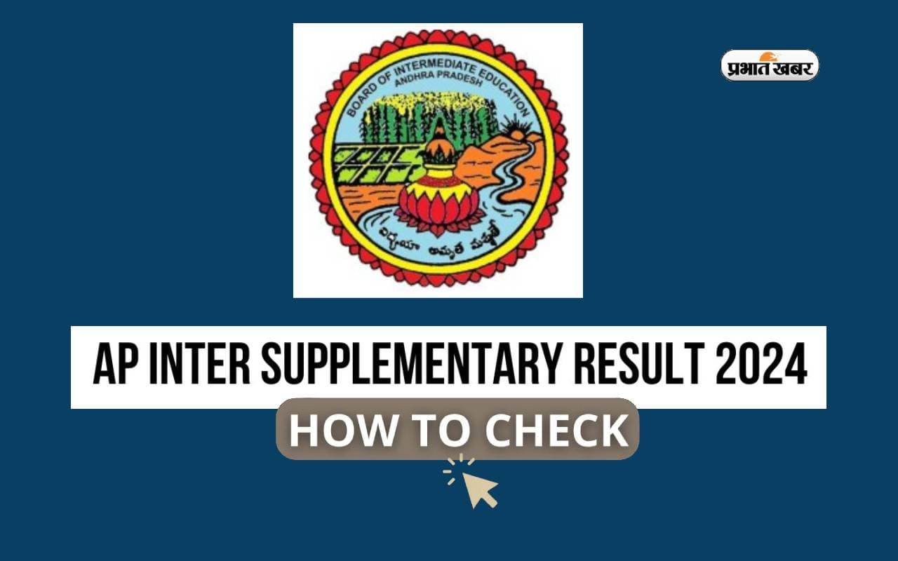 AP Inter Supply Results 2024 होने वाला है जारी, यहां से कर सकेंगे चेक