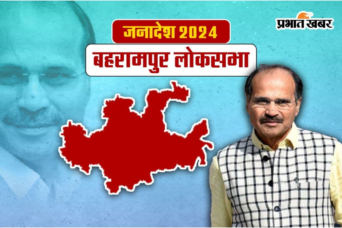 Adhir Ranjan Chowdhury Baharampur Election Result 2024 : बहरमपुर में यूसुफ पठान को मिली जीत, अधीर रंजन चौधरी हारे