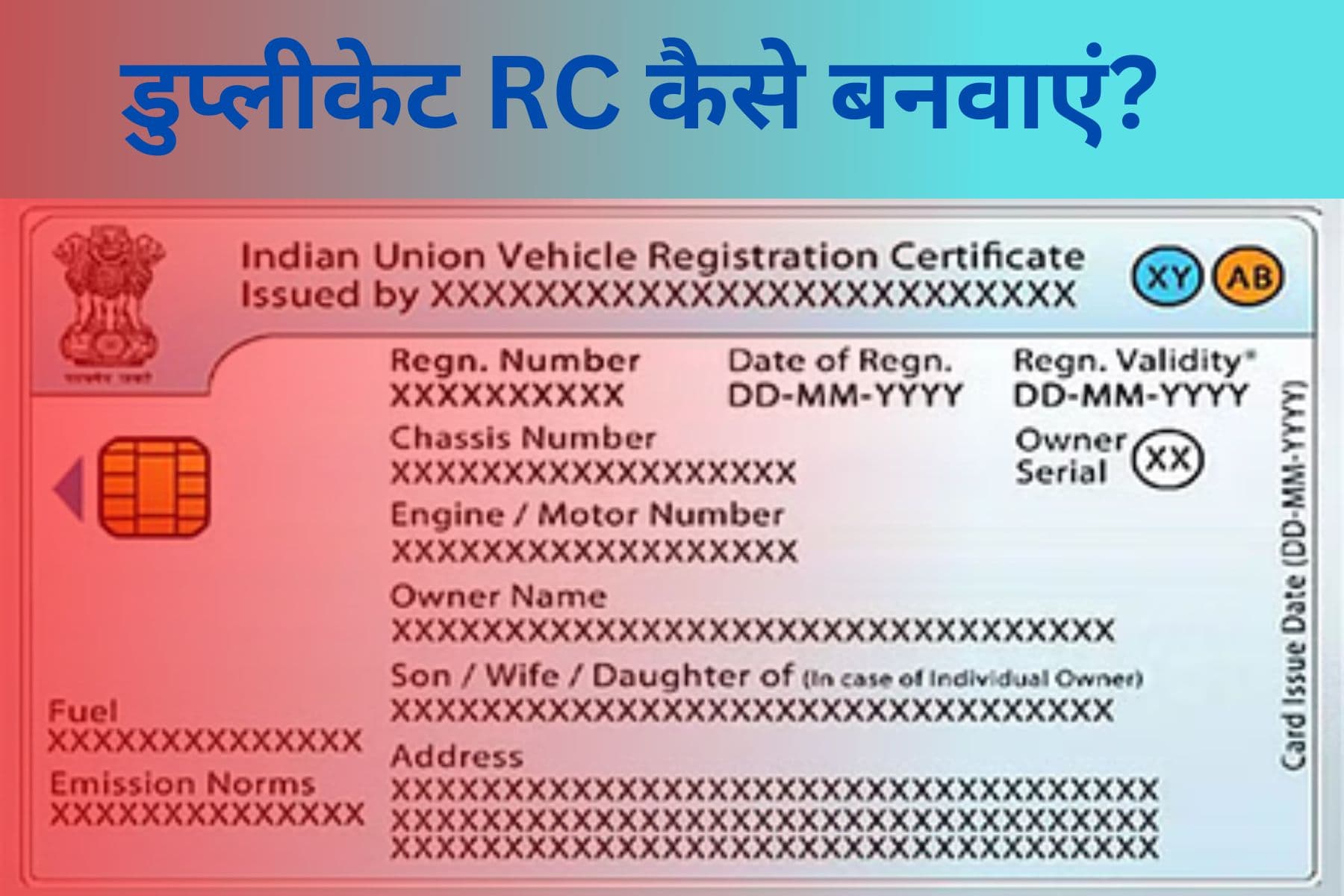 गाड़ी की RC खो जाए तो क्या करें? जानें डुप्लिकेट आरसी बनाने की पूरी प्रक्रिया