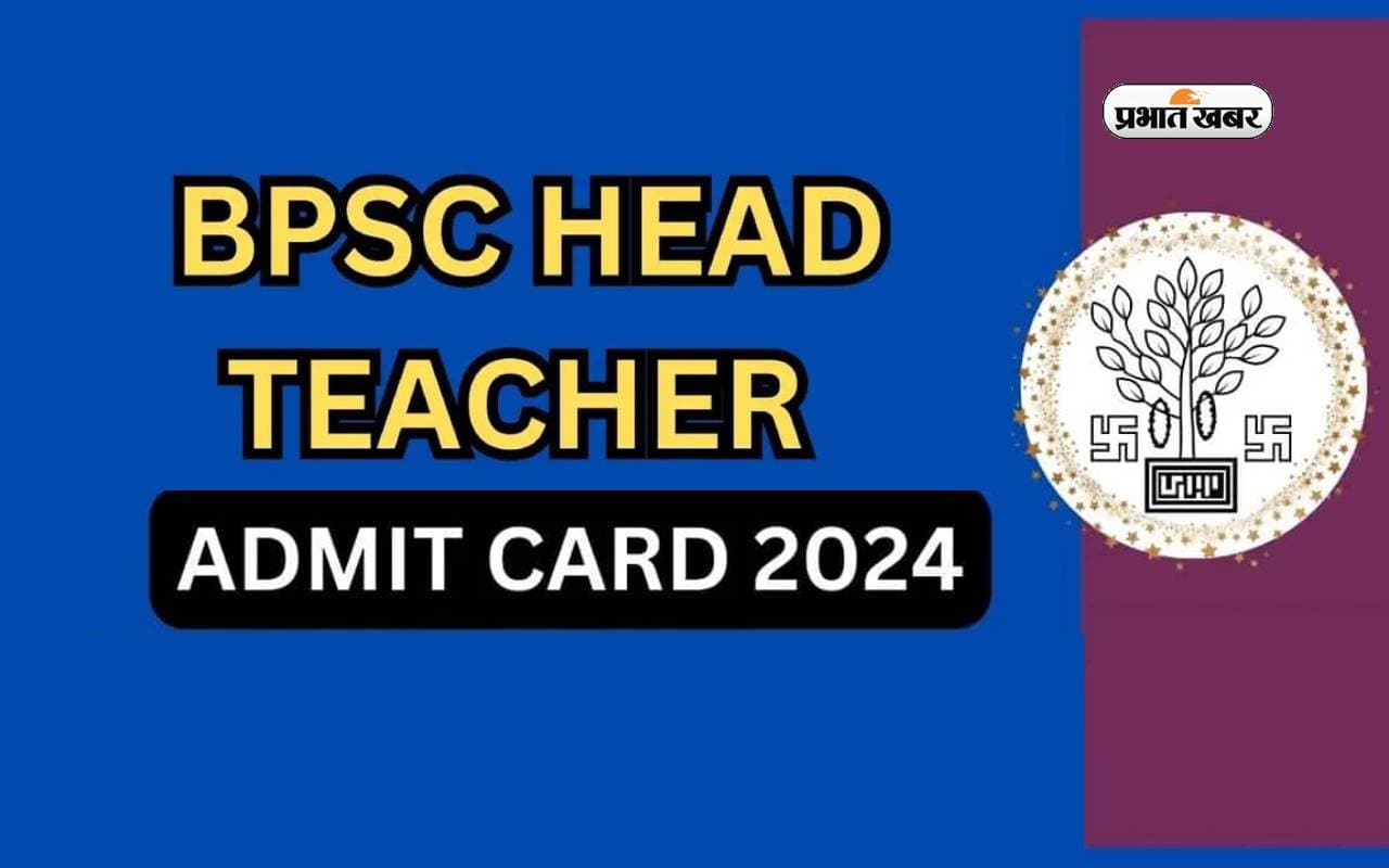 BPSC Head Teacher Admit Card 2024 जारी, ऐसे करें डाउनलोड
