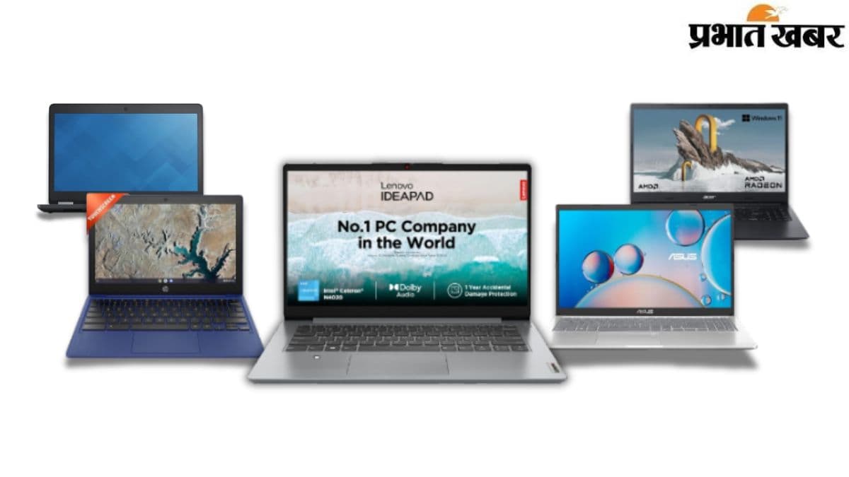 कम दाम में शानदार फीचर्स दे रहे हैं ये 5 Laptops, रिव्यू पढ़ दंग रह जाएंगे आप….