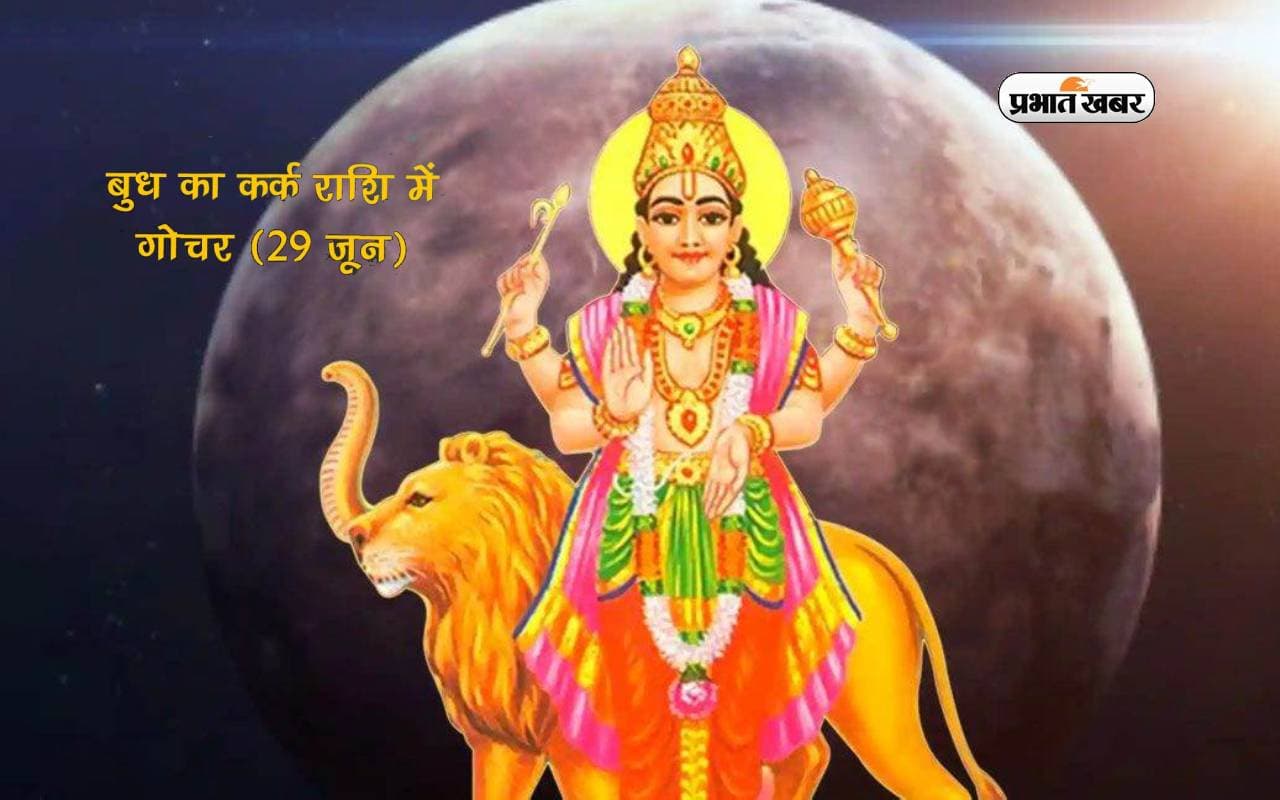 Budh Gochar 2024: बुध का कर्क राशि में गोचर, इन राशियों को मिलेगी खुशखबरी