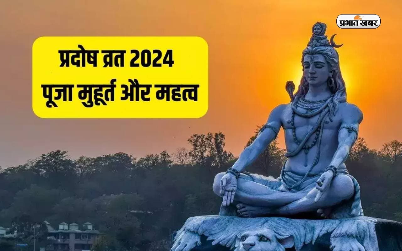Pradosh Vrat 2024: शिव कृपा पाने के लिए करें प्रदोष व्रत, जानिए पूजा विधि और सरल उपाय