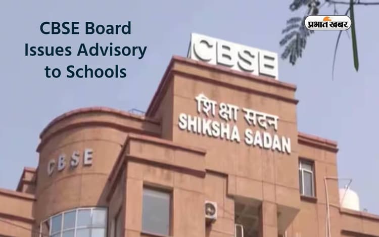 CBSE बोर्ड को छात्रों के थ्योरी और प्रैक्टिकल अंकों में मिला अंतर, अब स्कूल को करना होगा ये काम