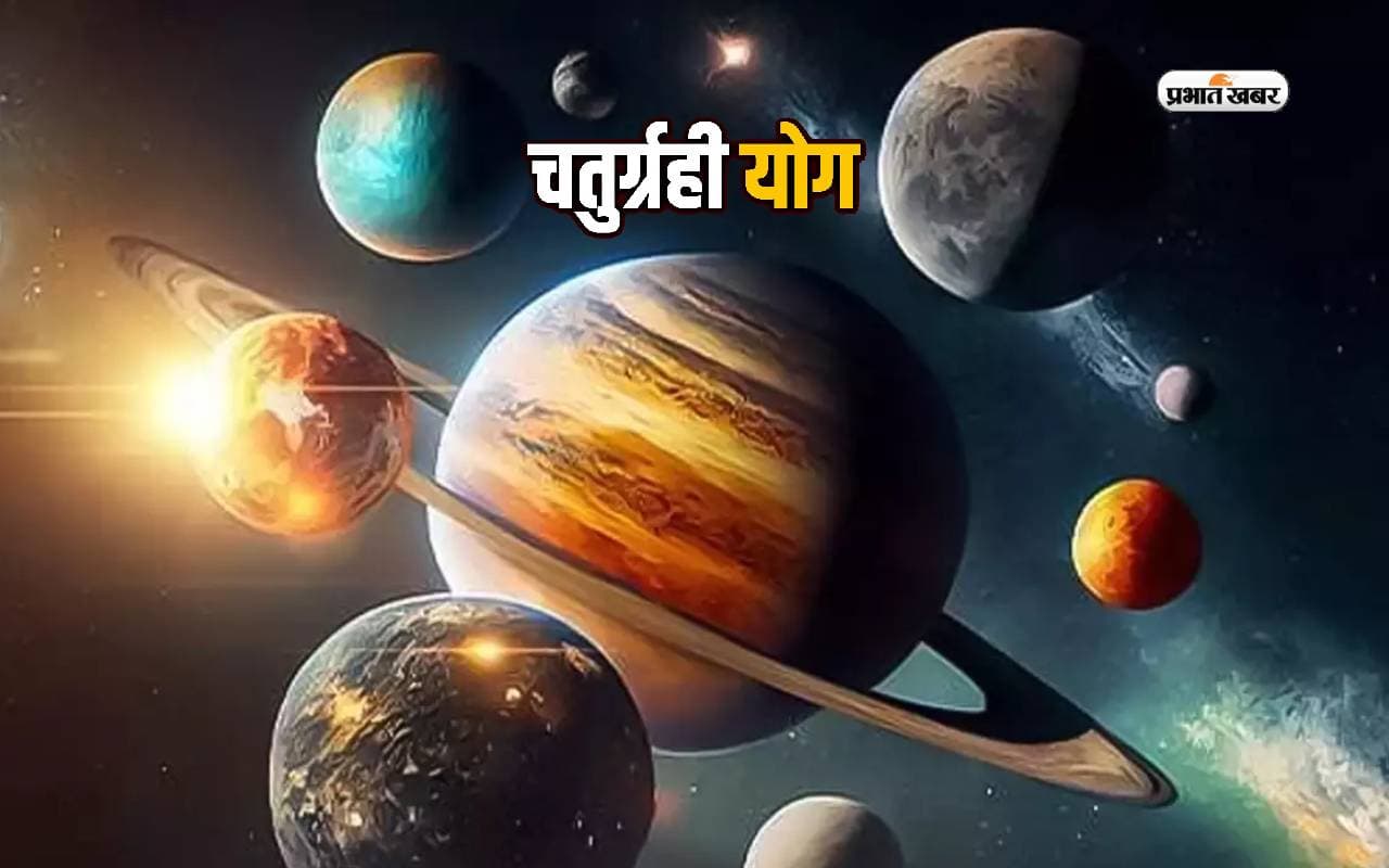 Chaturgrahi Yog 2024: ग्रहों की चाल बदलेगी किस्मत, वृषभ राशि में चतुर्ग्रही योग से इन राशियों को मिलेगा विशेष लाभ
