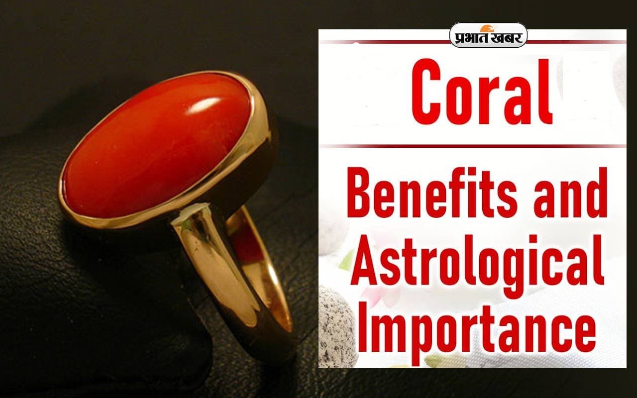 Coral Gemstorne Benefits: परिवारिक कलेश तथा भाग्य में वृद्धि के लिए धारण करे मूंगा रत्न