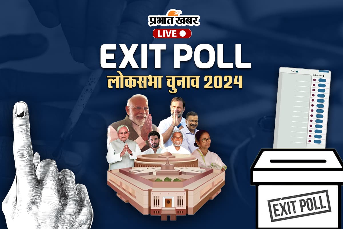 Exit Poll: एग्जिट पोल में NDA को प्रचंड बहुमत, झारखंड में BJP को नुकसान, बिहार में ‘बहार’, देखें एग्जिट पोल के आंकड़े