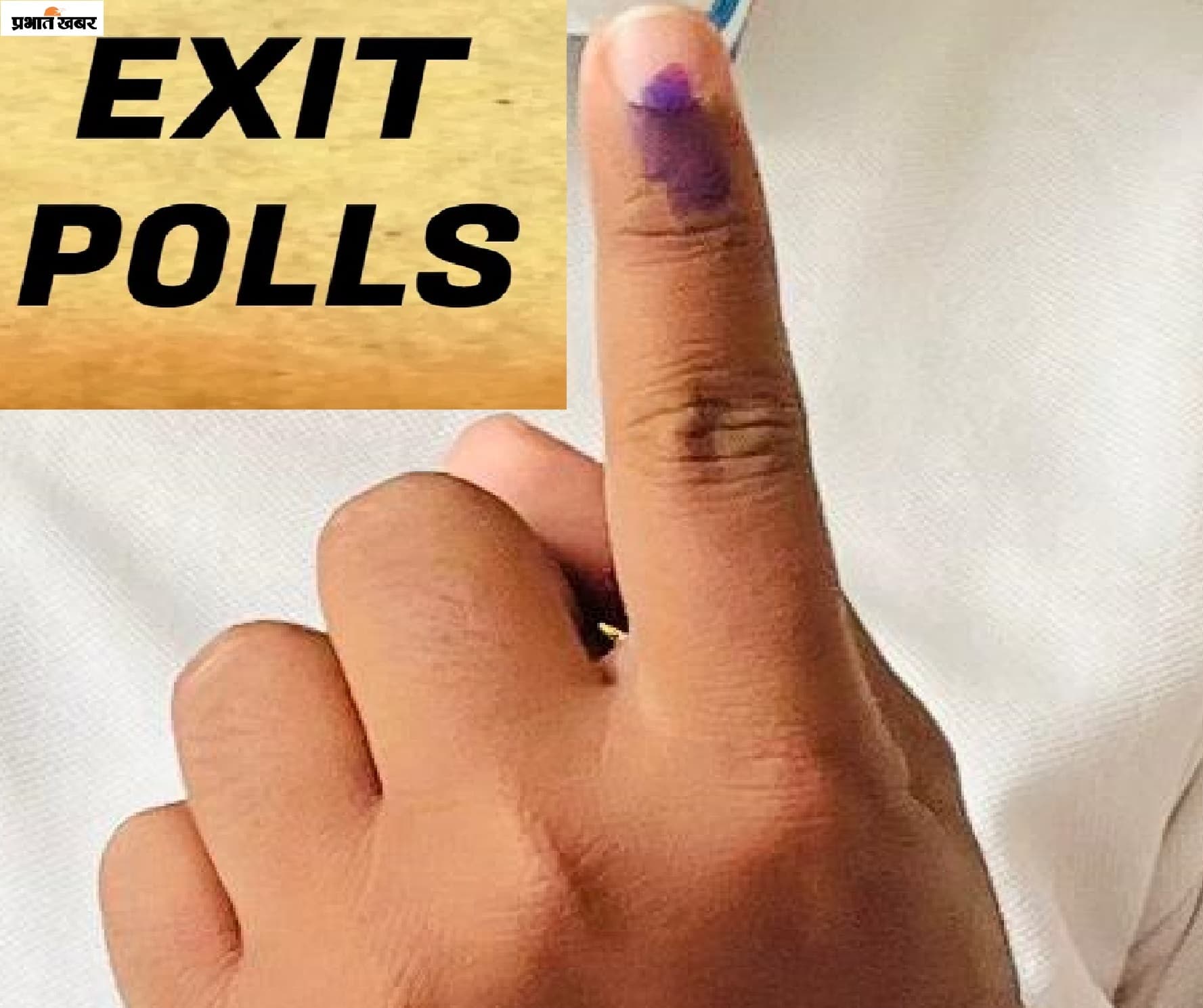 एग्जिट पोल क्या है, कैसे किया जाता है विश्लेषण?