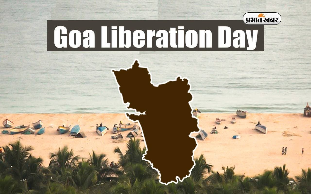 Goa Revolution Day 2024: देश की आजादी के 14 साल बाद तक गुलाम था गोवा, ऐसे मिली फ्रीडम