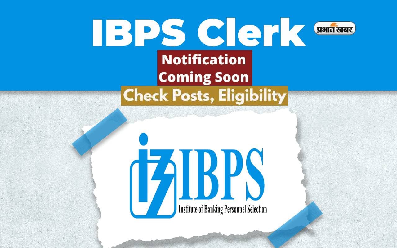 IBPS Clerk Notification 2024 जल्द होगा जारी, यहां जानें एक्जाम डेट, फीस, ऑनलाइन ऐसे करें आवेदन
