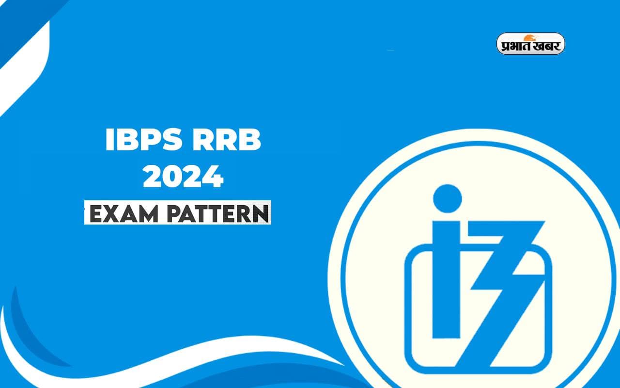 IBPS RRB पीओ और क्लर्क के लिए रजिस्टर करने की लास्ट डेट आज, यहां जान लें एक्जाम पैटर्न