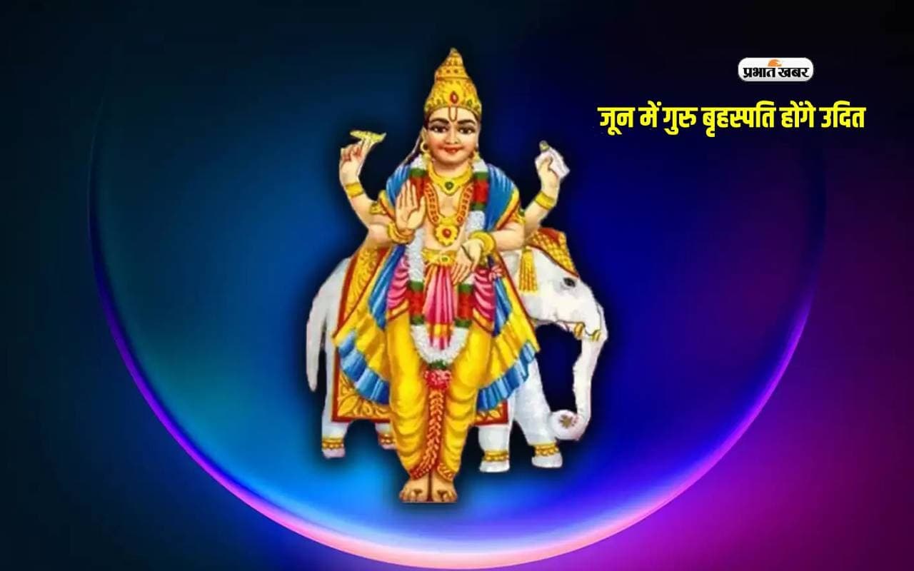 Guru Uday 2024: देवगुरु वृष राशि हो रहे है उदय, खुलेंगे किस्मत के सितारे