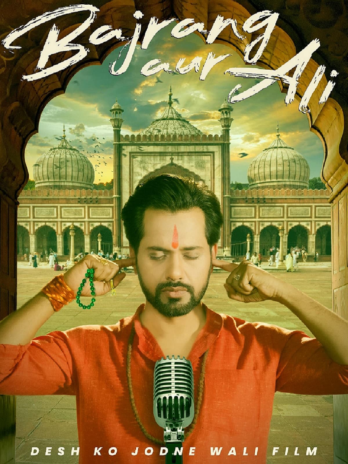 Bhojpuri Film : भरपूर मनोरंजन के साथ सार्थक सीख देती है फिल्म ‘बजरंग और अली’