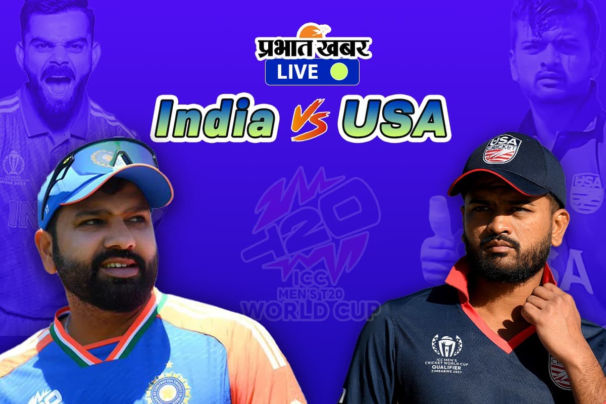 यूएसए बनाम भारत T20 WC 2024: भारत ने USA को 7 विकेट से हराकर सुपर 8 में बनाई जगह