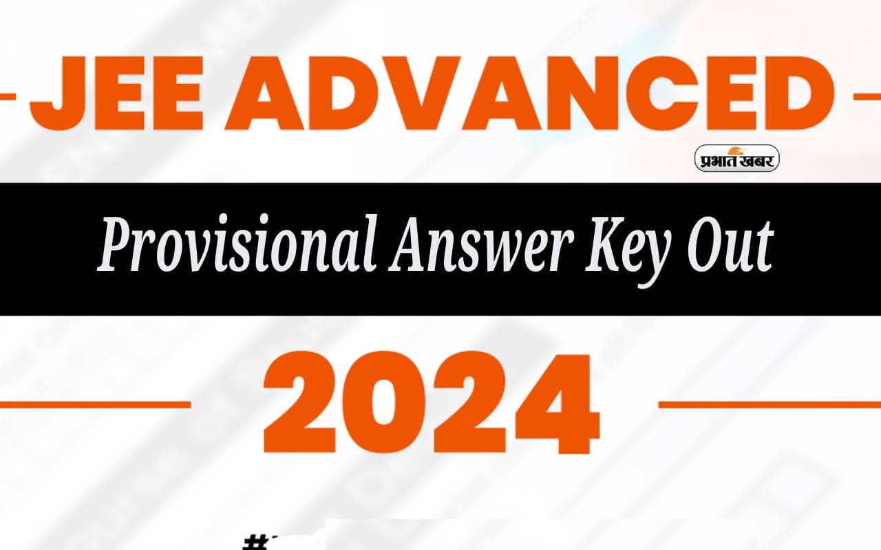 JEE Advanced 2024 Provisional Answer Key जारी, ऐसे उठाएं आपत्ति