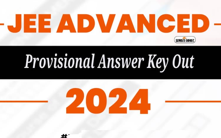 JEE Advanced 2024 Provisional Answer Key जारी, ऐसे उठाएं आपत्ति