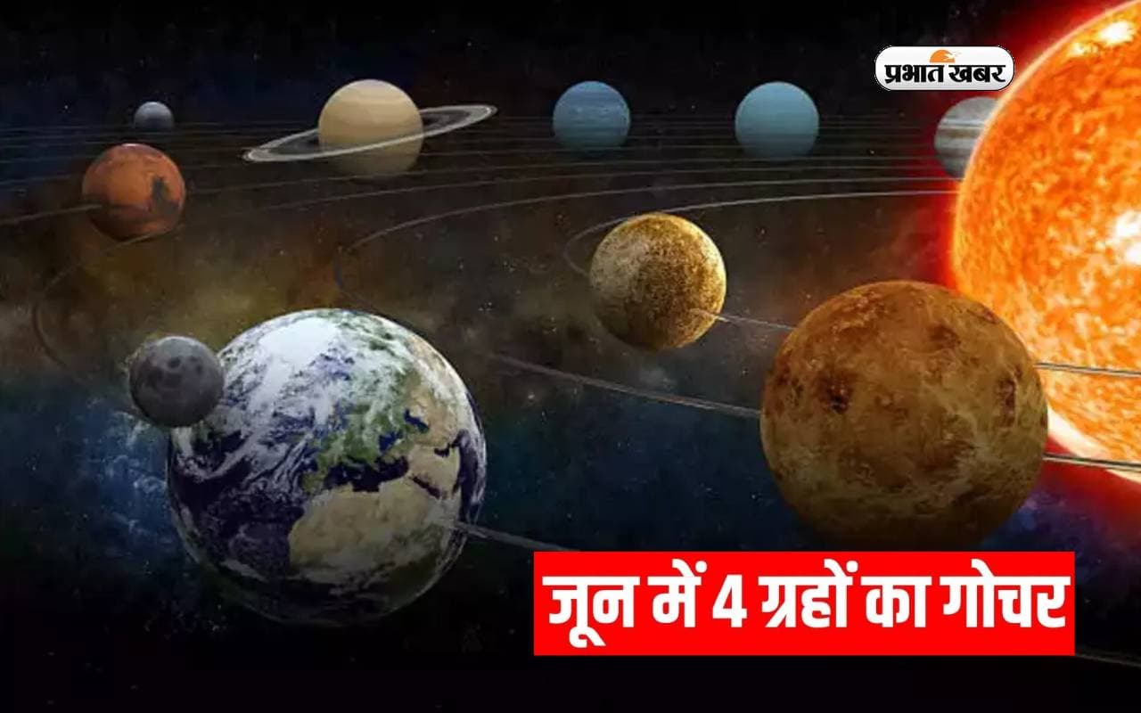 June Gochar 2024: चार ग्रह इस हफ्ते बदलेंगे चाल, इन राशियों पर पड़ेगा प्रभाव