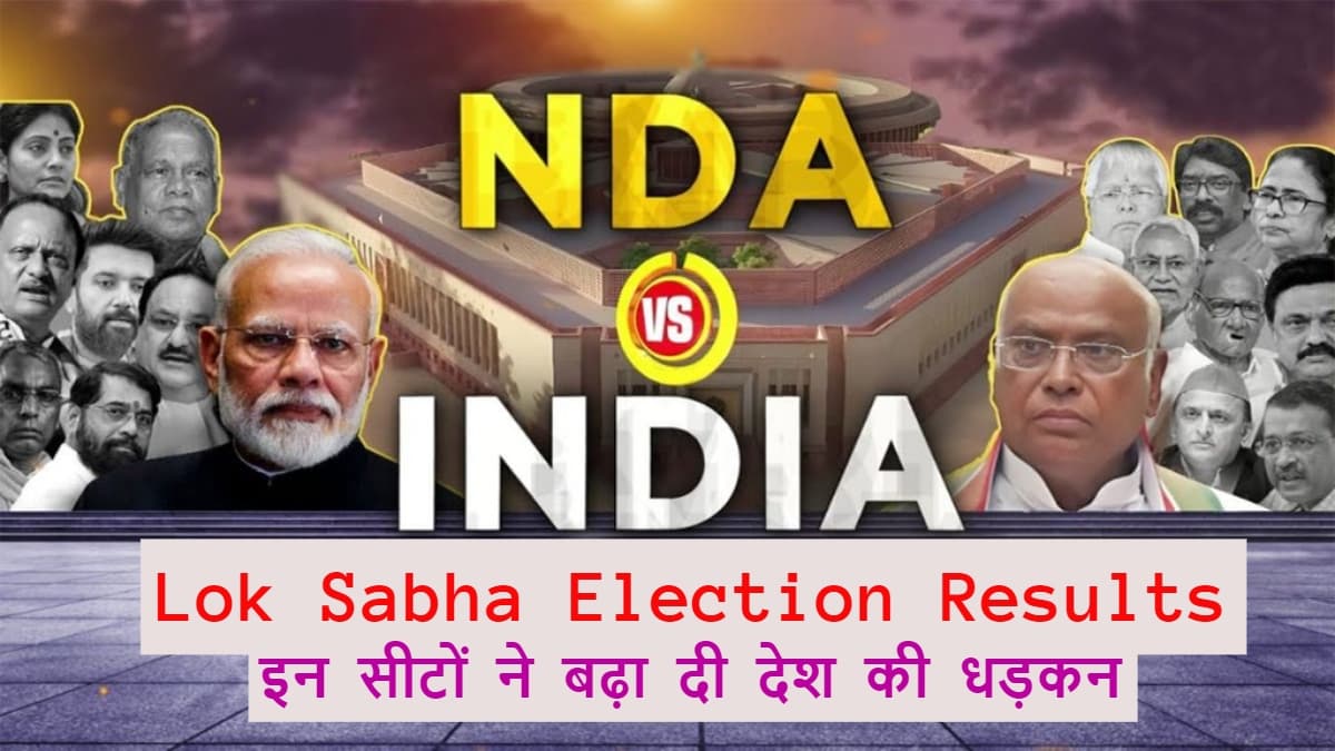 लोकसभा चुनाव में मेहनत से मिली विपक्ष को कामयाबी