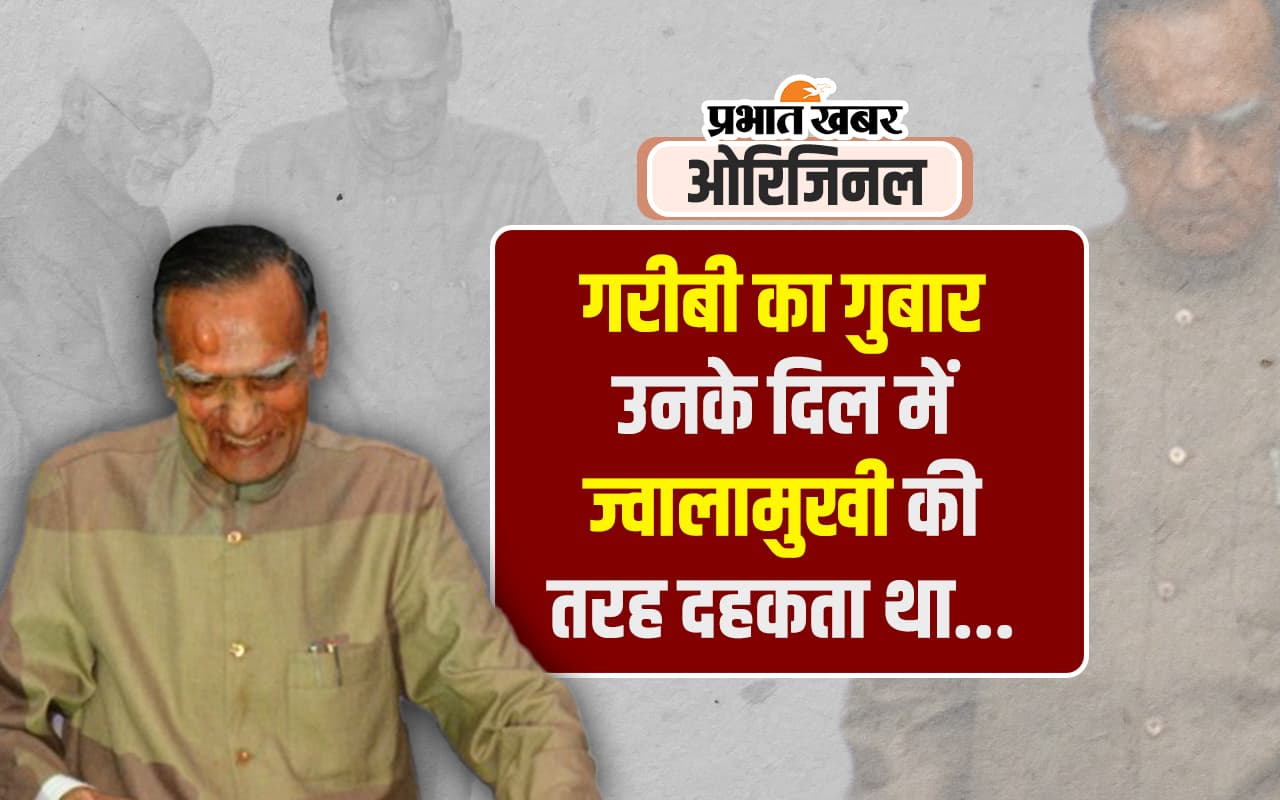 Diplomat Muchkund Dubey: शिक्षा में बराबरी का ख्वाब दिल में लिए चला गया बिहार का झारखंडी बेटा