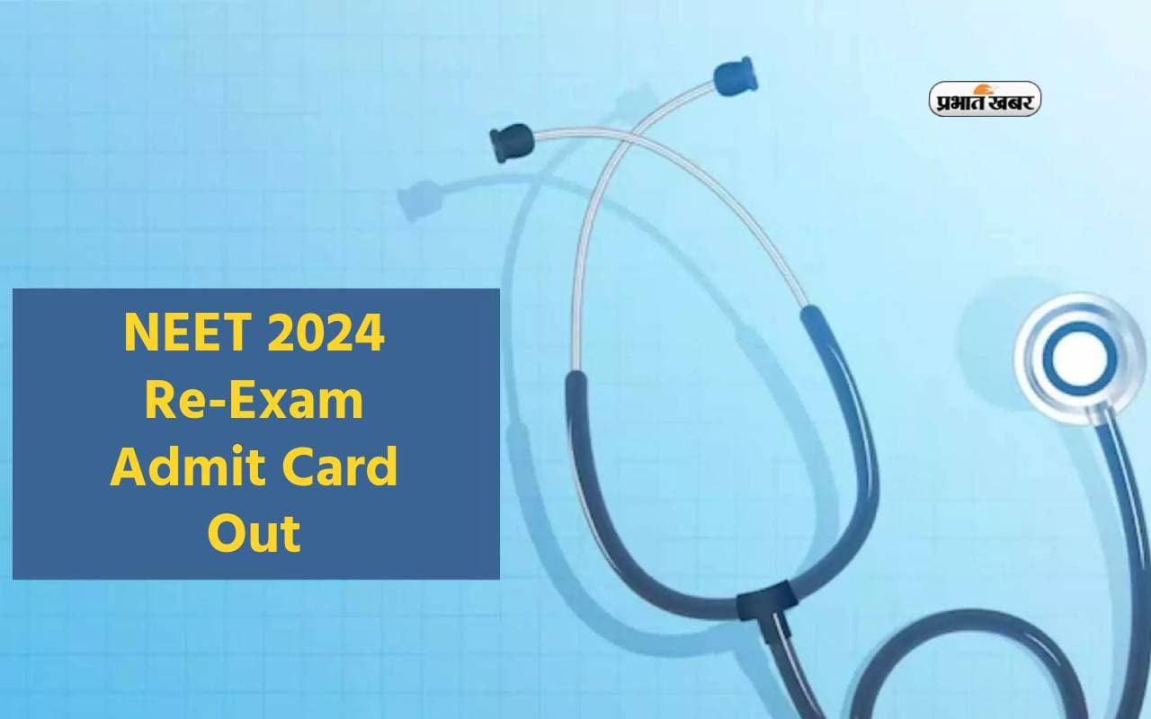 NEET UG 2024 Re-Exam Admit Card जारी, ऐसे करें डाउनलोड