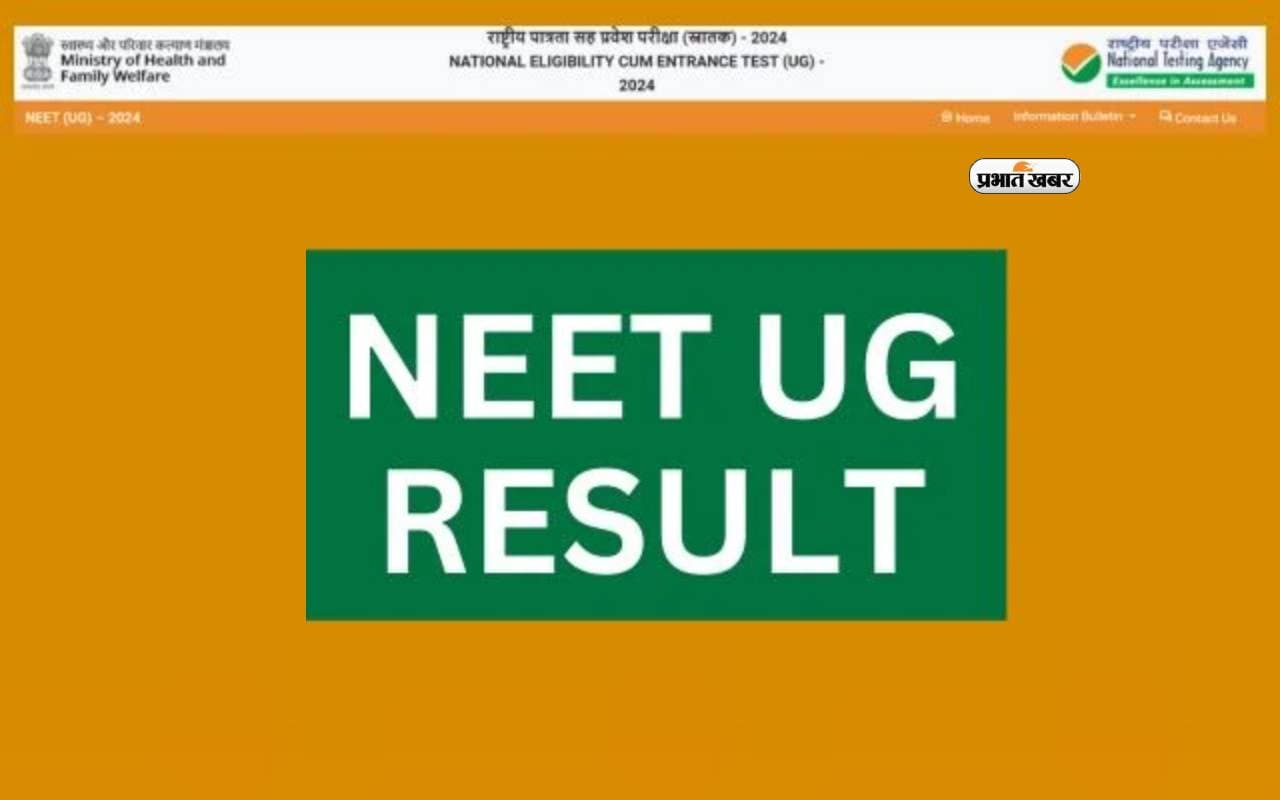 Neet UG Re Exam 2024 Result घोषित, यहां देखें परिणाम
