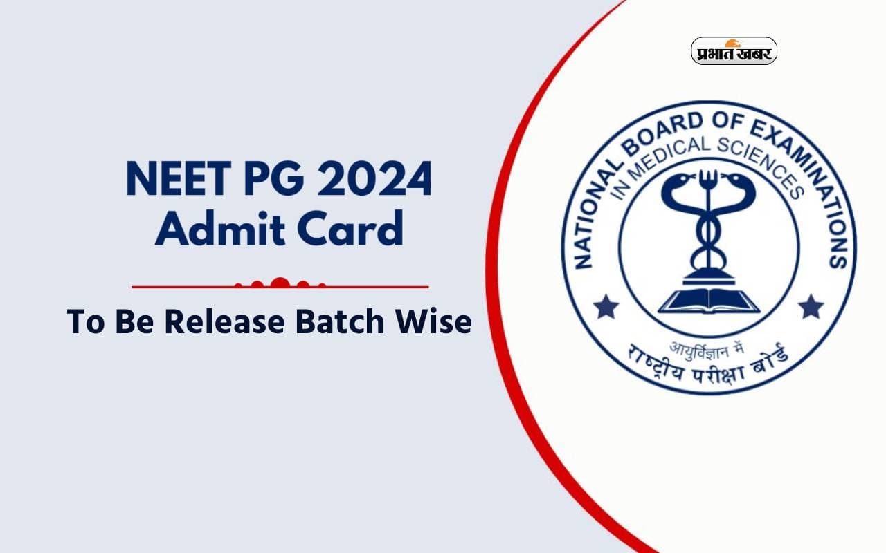 NEET PG Admit Card 2024: बैच वाइज जारी किया जाएगा नीट पीजी का एडमिट कार्ड