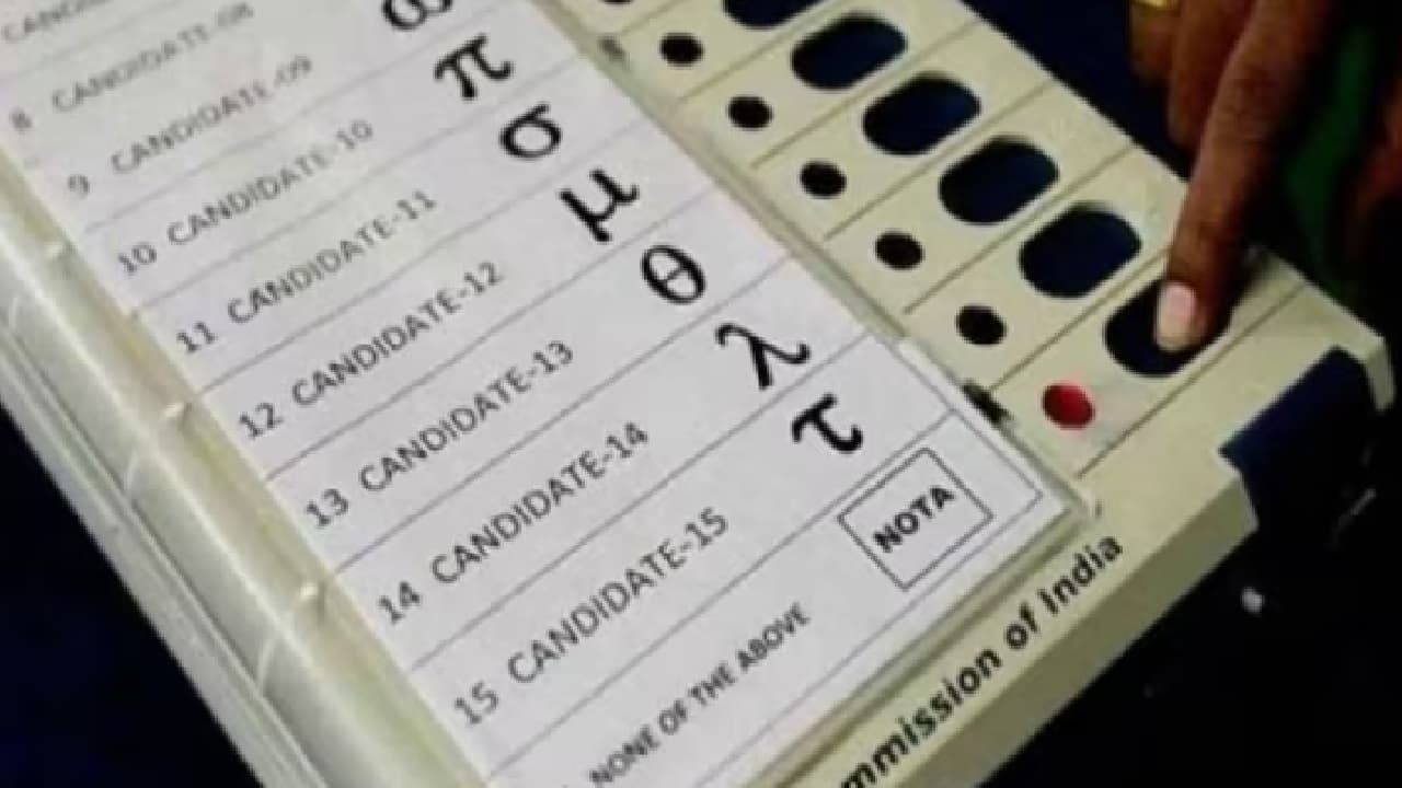 लोकसभा चुनाव 2024 में 'नोटा' ने बनाया रिकॉर्ड, इन 10 सीटों का देखें हाल