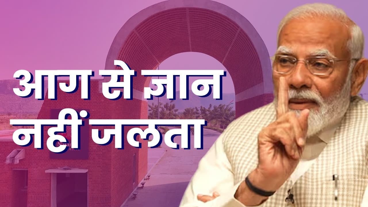 Nalanda University Inauguration: पीएम ने कहा 'आग से ज्ञान नहीं जलता, पूरा विश्व बनेगा गवाह'