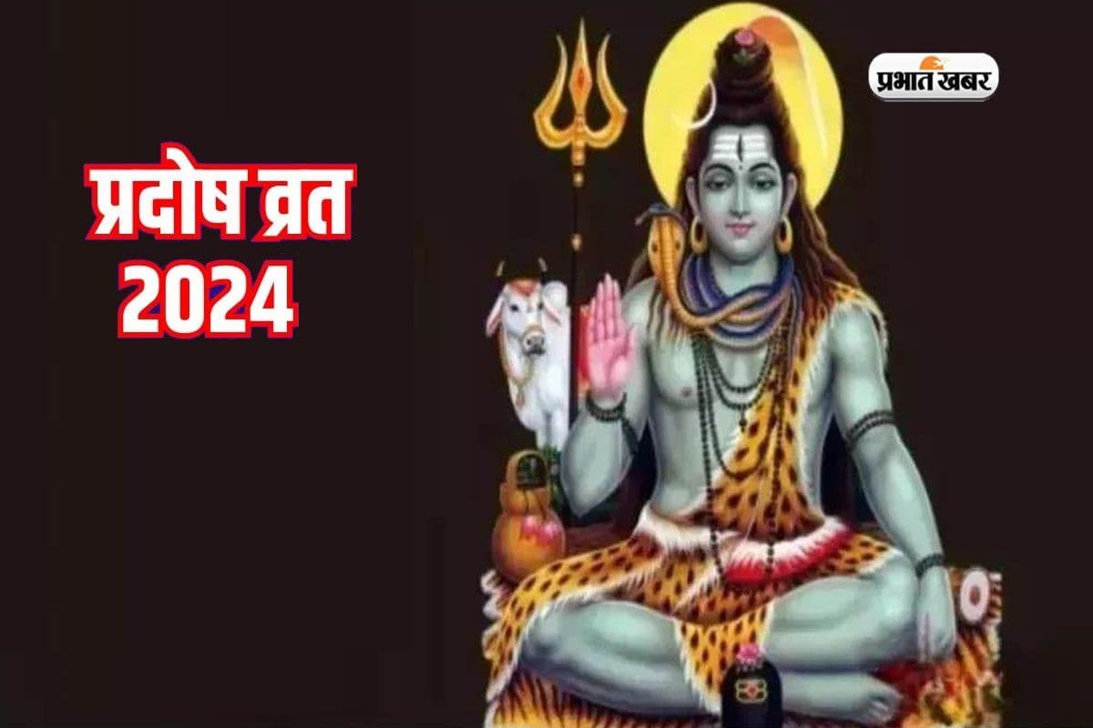 Pradosh Vrat 2024: इस बार प्रदोष व्रत पर बन रहे विशेष योग का संयोग, शिव भक्त को मिलेगा दोगुना फल, जाने तिथि और शुभ मुहूर्त
