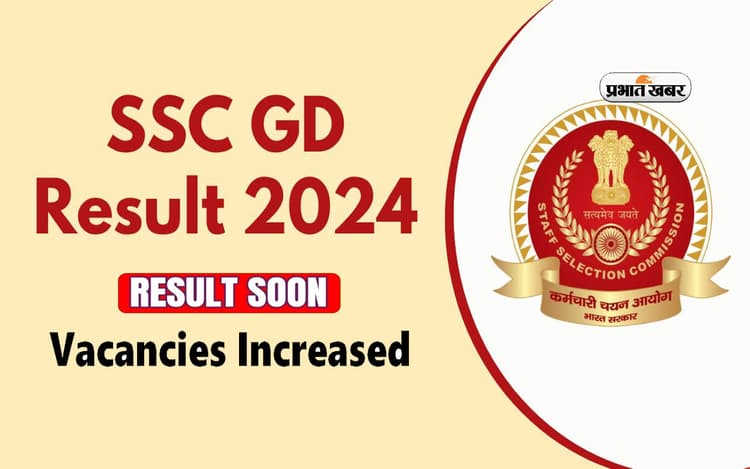 SSC GD Results 2024 से पहले वैकेंसी में हुआ बड़ा बदलाव, जानें अपडेट