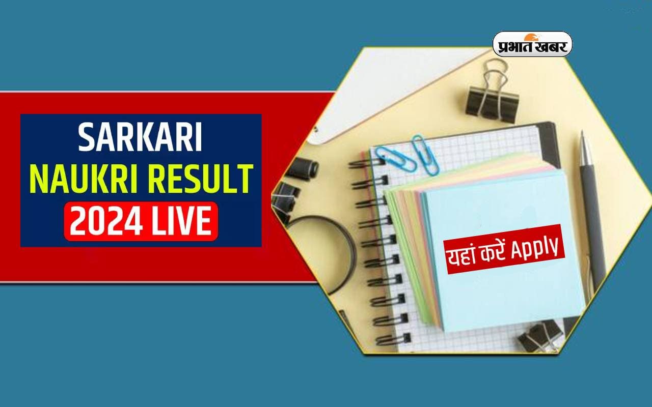 Sarkari Naukri Exam Result 2024 LIVE: यूपी, बिहार समेत इन राज्यों में निकली बंपर नियुक्ति, देखें अपडेट