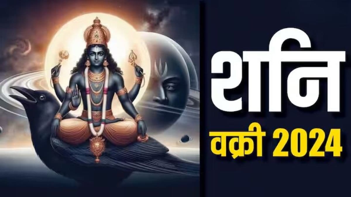 Shani Vakri 2024: शनि देव चलने जा रहे उल्टी चाल, इन राशि वालों के लिए रहेगा अगला पांच महीना कष्टकारी