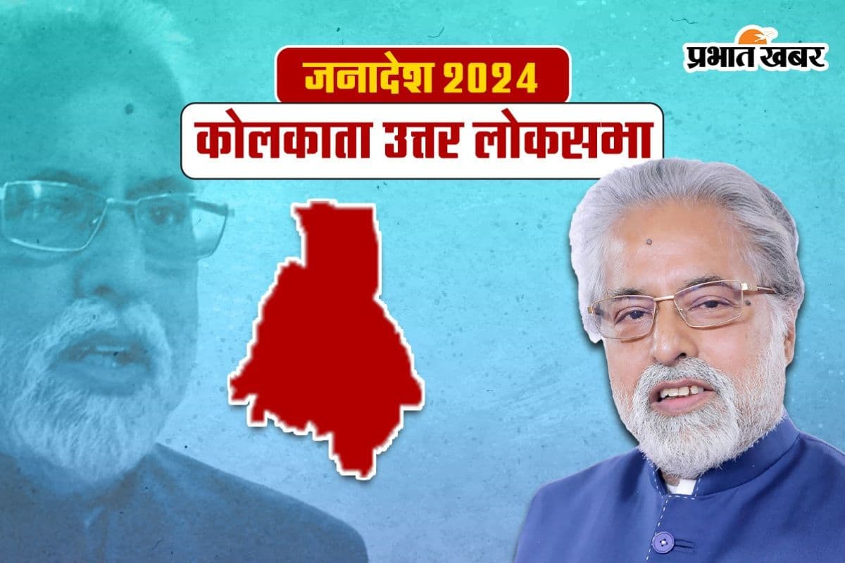 Sudip Bandyopadhyay Kolkata Uttar Election Result 2024 : कोलकाता उत्तर सीट जीते सुदीप बंदोपाध्याय, तापस राय को मिली हार