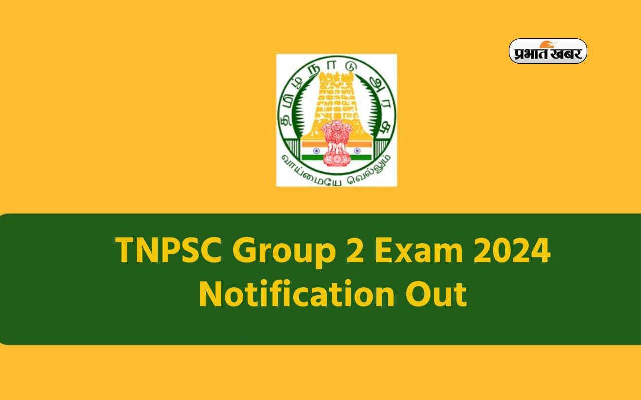 TNPSC Group 2 Exam 2024 Notification जारी, जानें कैसे करें आवेदन