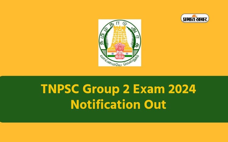 TNPSC Group 2 Exam 2024 Notification जारी, जानें कैसे करें आवेदन