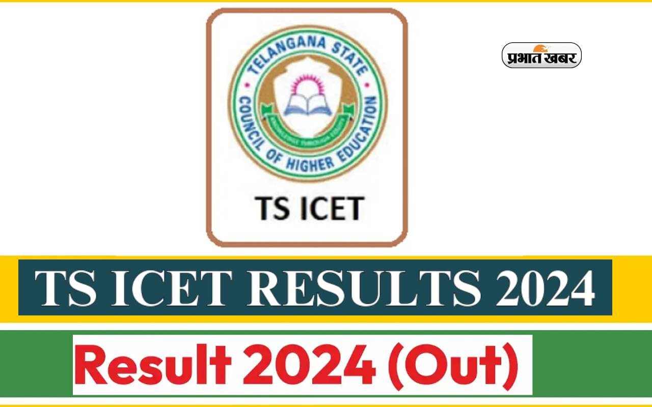 TS ICET Results 2024 जारी, ऐसे कर सकते हैं अपना रिजल्ट चेक