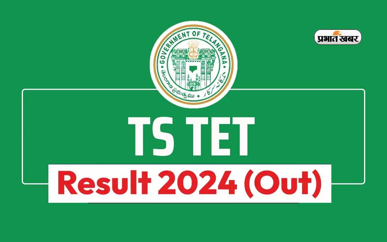 TS TET Result 2024 जारी, ऐसे करें चेक