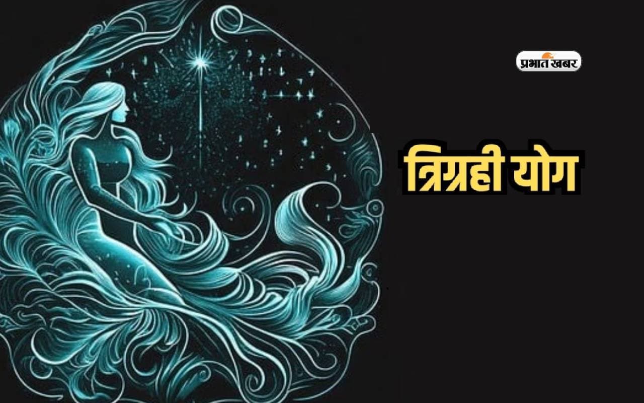 Trigrahi Yog 2024: बुध के गोचर से मिथुन राशि में बन रहा है त्रिग्रही योग, मिथुन कन्या सहित कई राशि होंगे मालामाल