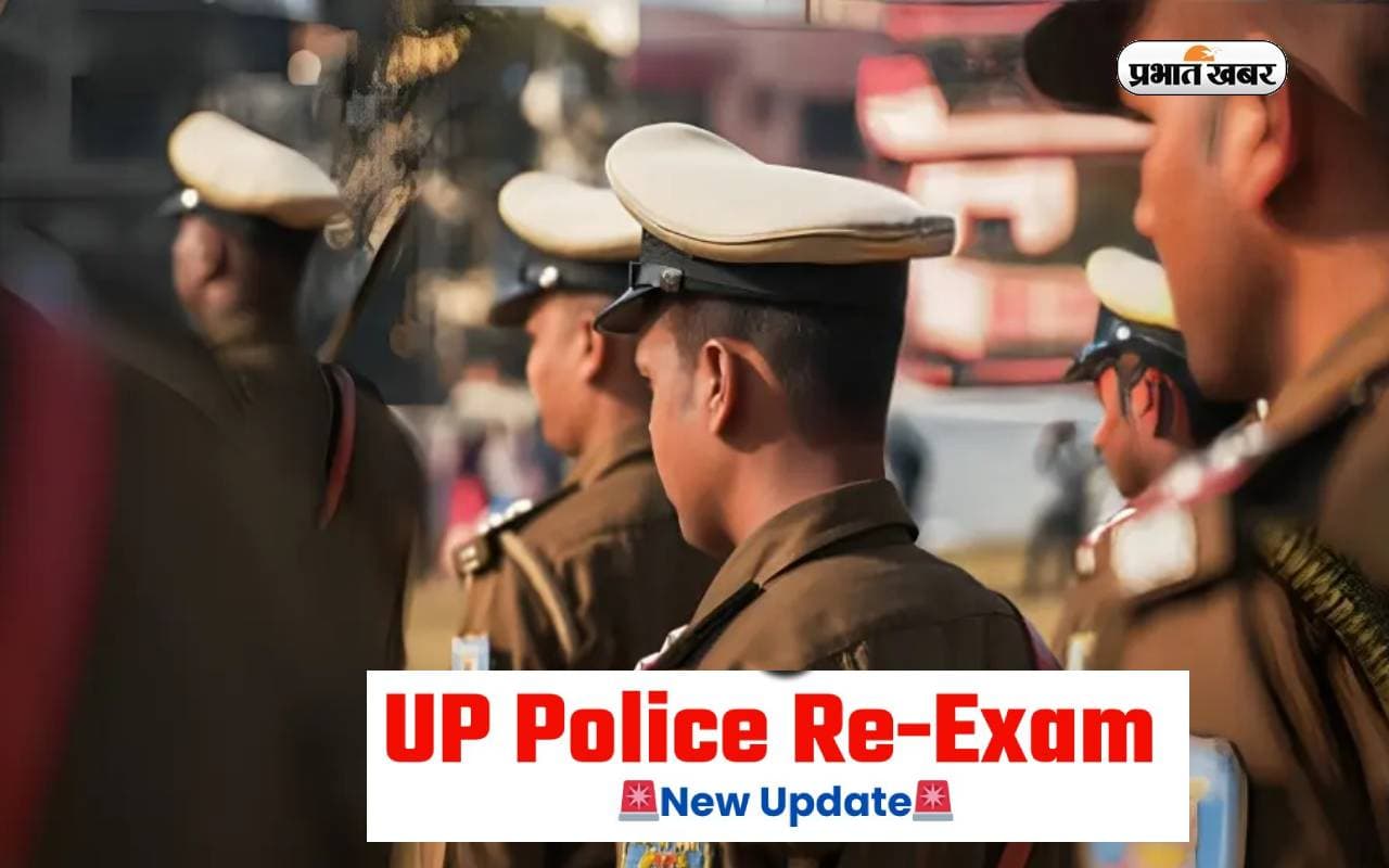 UP Police Constable Re-Exam Date 2024 की घोषणा जल्द, ऐसे डाउनलोड कर सकेंगे एडमिट कार्ड