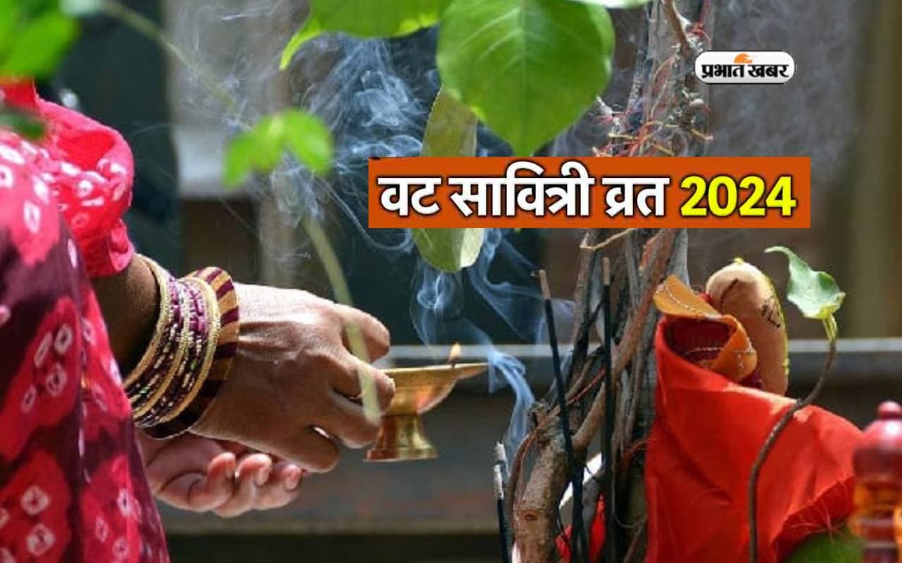 Vat Savitri Vrat 2024 यहां जानें पूजा विधि और पूजन का शुभ मुहूर्त