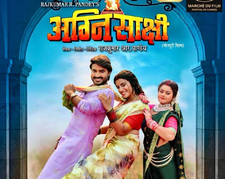 Bhojpuri Film : सुपर स्टार प्रदीप पांडेय चिंटू की फिल्म ‘अग्निसाक्षी’ का धांसू ट्रेलर हुआ आउट