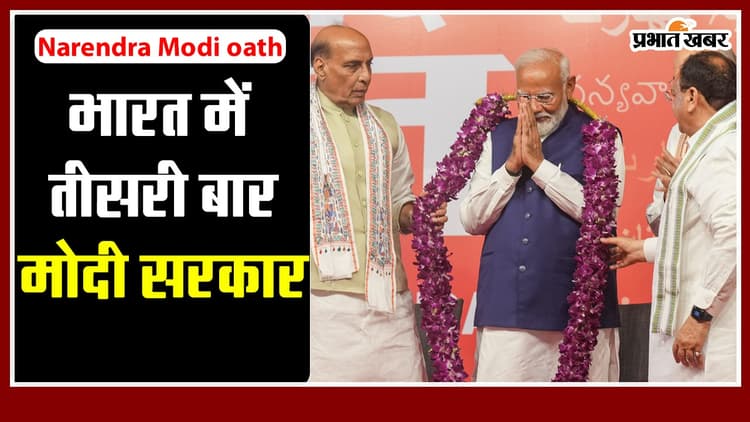 Narendra Modi oath Ceremony: भारत में तीसरी बार मोदी सरकार, 7 देशों के नेता होंगे शामिल