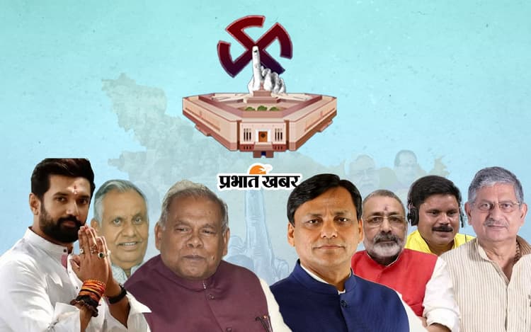 MODI 3.0: बिहार से इसबार अधिक मंत्री बने, NDA में जीते हुए हर दल को नरेंद्र मोदी मंत्रिमंडल में मिली जगह