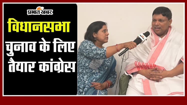 Jharkhand : विधानसभा चुनाव के लिए कांग्रेस ने कसी कमर, मंत्री ने बताया प्लान