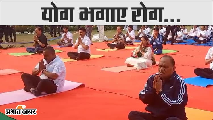 Jharkhand ने सीखा योग का महत्व, मंत्री-विधायक ने एक साथ किया योगा
