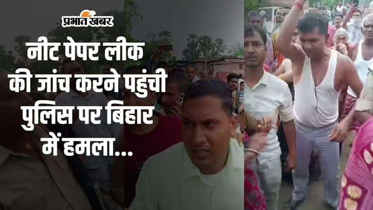 नीट पेपर लीक की जांच करने पहुंची सीबीआई पर बिहार में हमला...