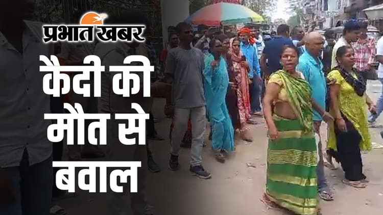 गया सेंट्रल जेल के कैदी की जमानत से पहले मौत, परिजनों ने लगाया हत्या का आरोप, सड़क जाम कर किया प्रदर्शन