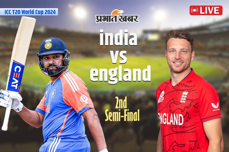 T20 World Cup 2024: इंग्लैंड को 68 रनों से हराकर फाइनल में रोहित शर्मा एंड कंपनी