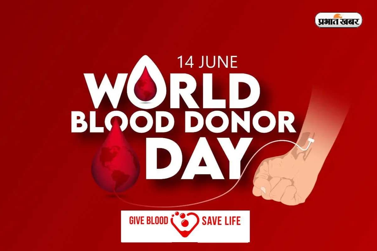 World Blood Donor Day 2024: जानें कब और क्यों मनाया जाता है ये खास दिन, क्या है इसका महत्व